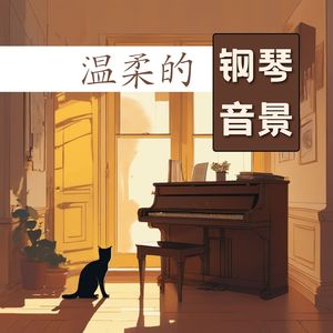 美妙钢琴曲 - 芭蕾舞