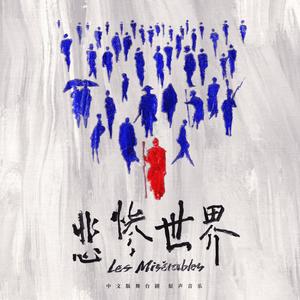 刘烨《巴黎在战栗（Paris tremble）(刘烨版)》[MP3_LRC]