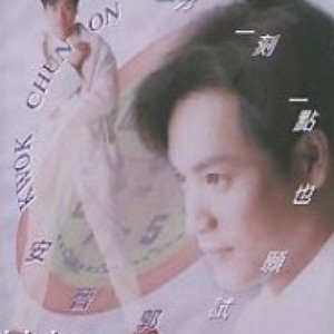 郭晋安《想说的未说一句》[MP3_LRC]