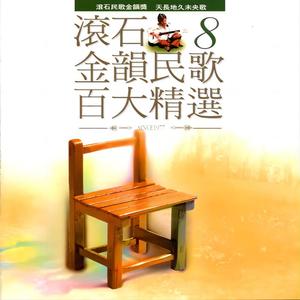 杨芳仪&徐晓菁 - 请进冬风