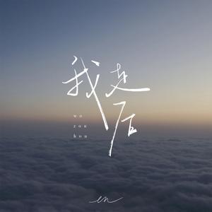 en《我走后(深情版)》[MP3_LRC]