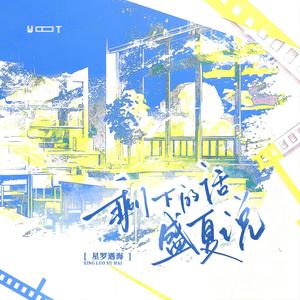 GooGoo - 别害怕说再见