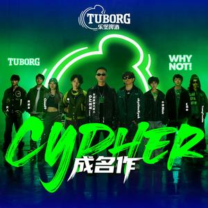 GAI周延&小龟&小咪Misir&skyslimsKyoA&Cloud9&男朋友&Young7rouble&will逊&火人《成名作CYPHER》[MP3_LRC]