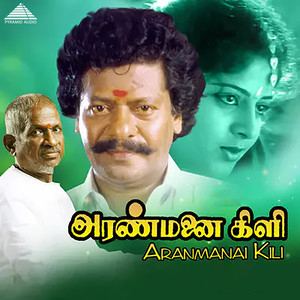 Ilaiyaraaja&Piraisoodan《Ramera Ninakkum》[MP3_LRC]