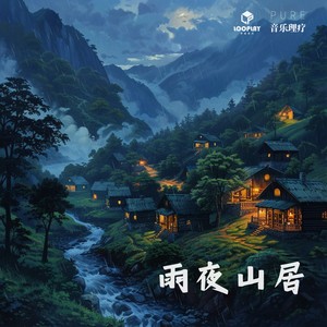Pure音乐理疗 - 宁静呼吸
