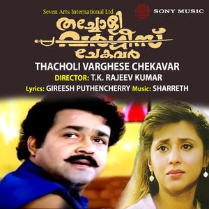 Sharreth&K.J. Yesudas《Poothidambe Manassin Thottil》[MP3_LRC]