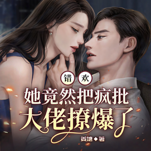 雁栖鸣工作室 - 《白日偷欢》 第003集 做贼心虚