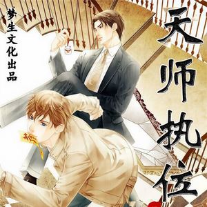 梦生文化 - 第482集_第三部:九死23