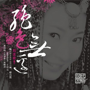 刘冰歌 - 草原牧歌