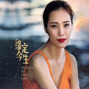 刀郎&云朵 - 爱是你我