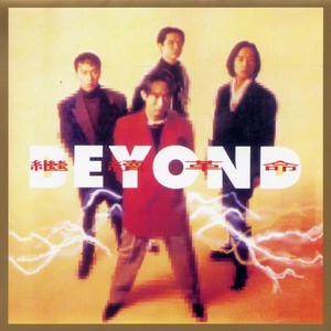 BEYOND - 农民
