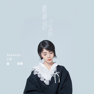 金玟岐 - 吻别