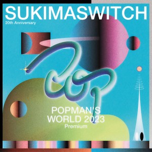スキマスイッチ - キレイだ