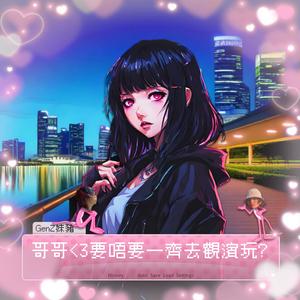 FUNGMADE 卓峰整嘅&Slept Kid - 一齐去观滨玩
