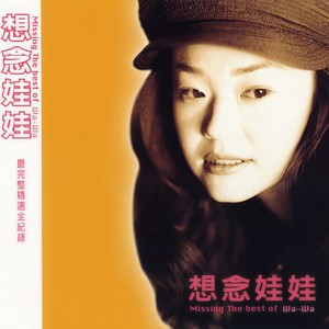 娃娃 - 后悔