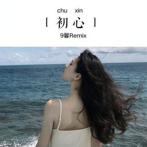 9馨 - 认真的雪