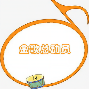 黑鸭子合唱组 - 草原上升起不落的太阳