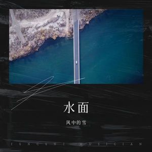 风中的雪《望见星(Demo)》[MP3_LRC]