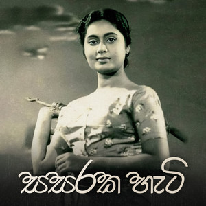 Ramaiah Muthuswamy&Latha Walpola&Karunaratne Abeysekera&Dharmadasa Walpola - Oba Mage Loke