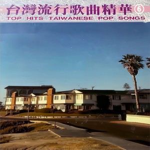 尤雅 - 心爱在那里