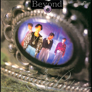 BEYOND - 光辉岁月