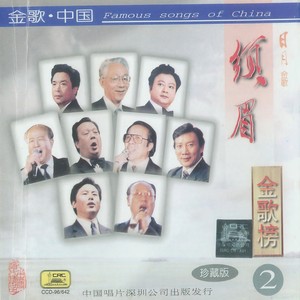 刘欢 - 少年壮志不言愁