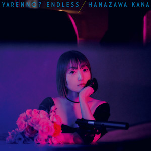 花澤香菜 - やれんの?エンドレス
