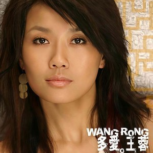 王蓉 - 爸爸妈妈
