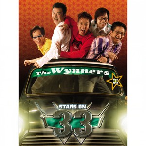温拿乐队&关楚耀&谢安琪&黄伊汶&孙耀威 - Stars On 33