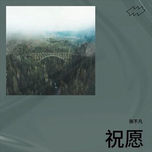 张不凡《海岸沙滩》[MP3_LRC]