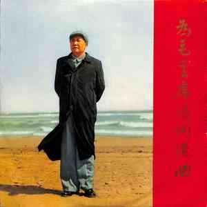 刘秉义 - 忆秦娥·娄山关