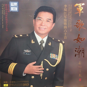 李双江 - 丁香啊丁香   _军歌如潮—附赠·车载版  _军歌如潮—附赠·车载版
