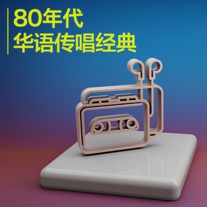 刘德华 - 如果你是我的传说