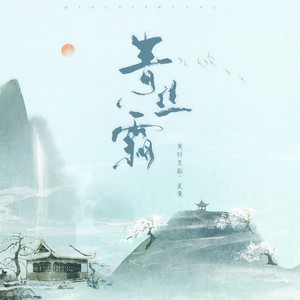 京剧·吴昊 - 青丝霜