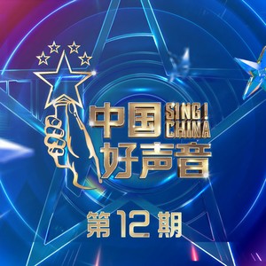 伍珂玥 - 我等到花儿也谢了