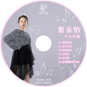爱乐天使合唱团 - 花开忘忧 (cover: 黄思静)