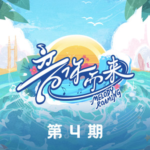 张碧晨&王赫野 - 这世界那么多人