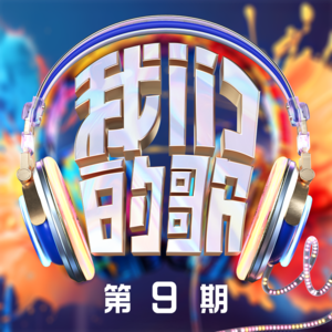 王栎鑫&王赫野 - 一个人