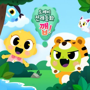 신비아파트 - 개와 고양이