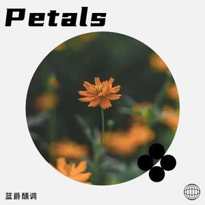 蓝爵醺调 - Petals