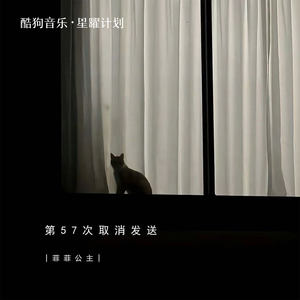 菲菲公主 - 第57次取消发送