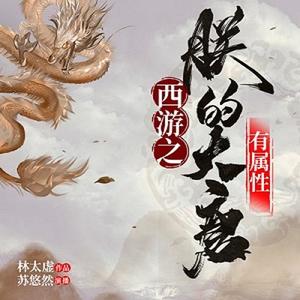 荏苒凝音 - 第33集