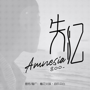 吕口口 - 失忆