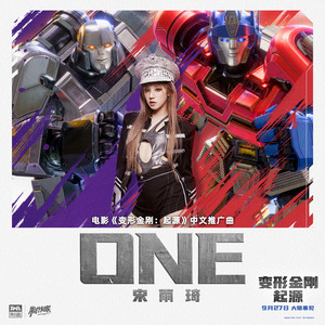 宋雨琦《ONE》[MP3_LRC]