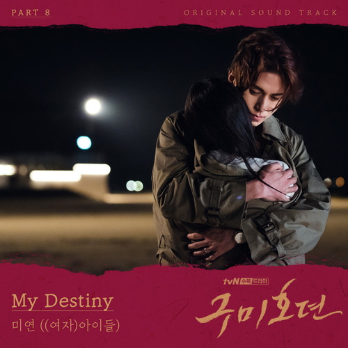 구미호뎐 OST Part 8 (TALE OF THE NINE TAILED OST Part 8)