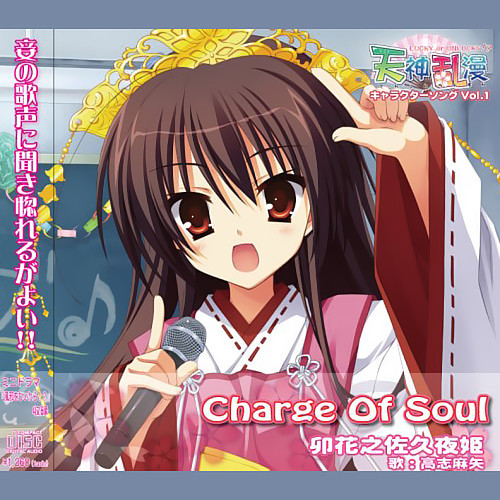 天神乱漫 キャラクターソング Vol.1 Charge Of Soul ／ 卯花之佐久夜姫