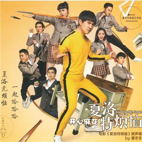 沈腾-一次就好.flac 下载插图
