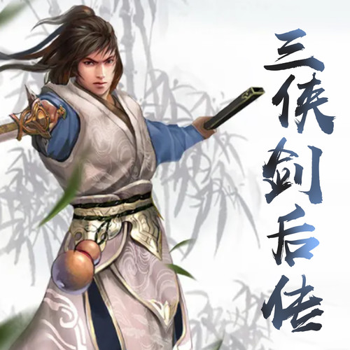 第177集_第二部 侠客徐汉青解惑_时代文化&姚传政_单曲在线试听_酷我