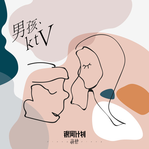 男孩ktv