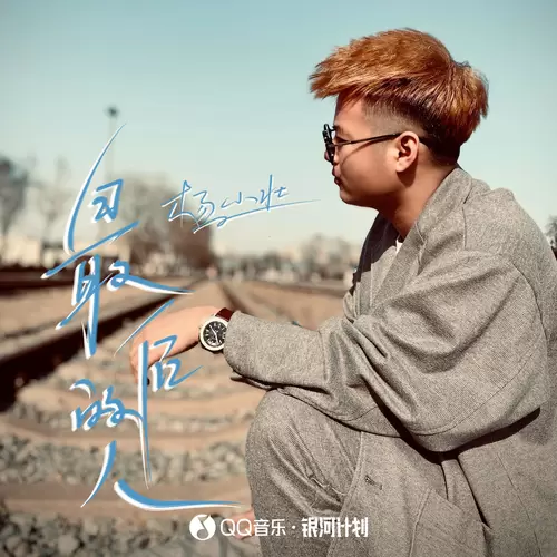 最后的人(DJ阿卓版) - 杨小壮 最后的人(DJ阿卓版)-杨小壮
